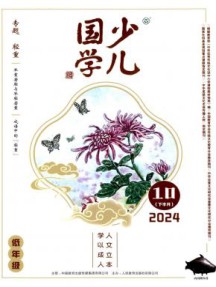 少儿国学杂志